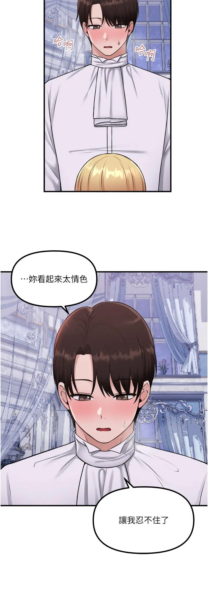 漫画《抖M女仆》第38话第19张图
