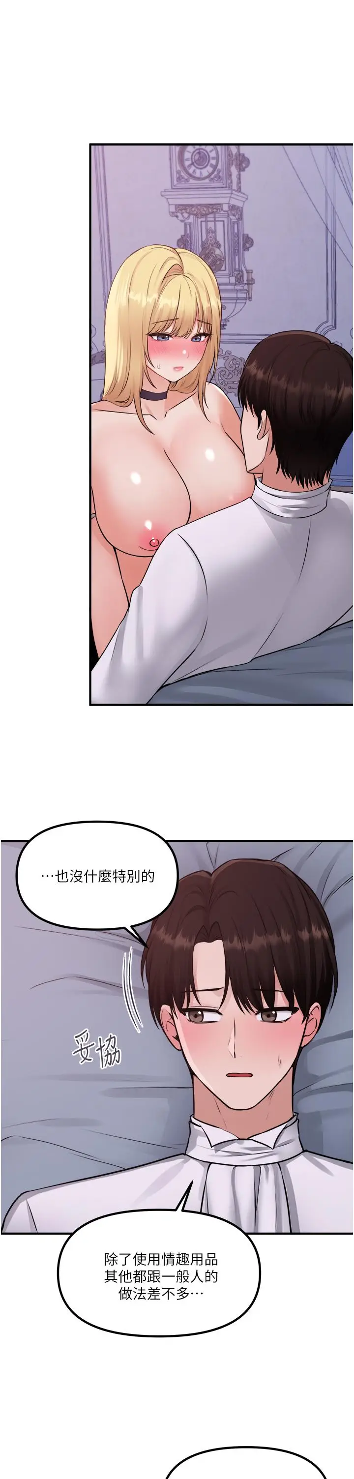 漫画《抖M女仆》第38话第2张图