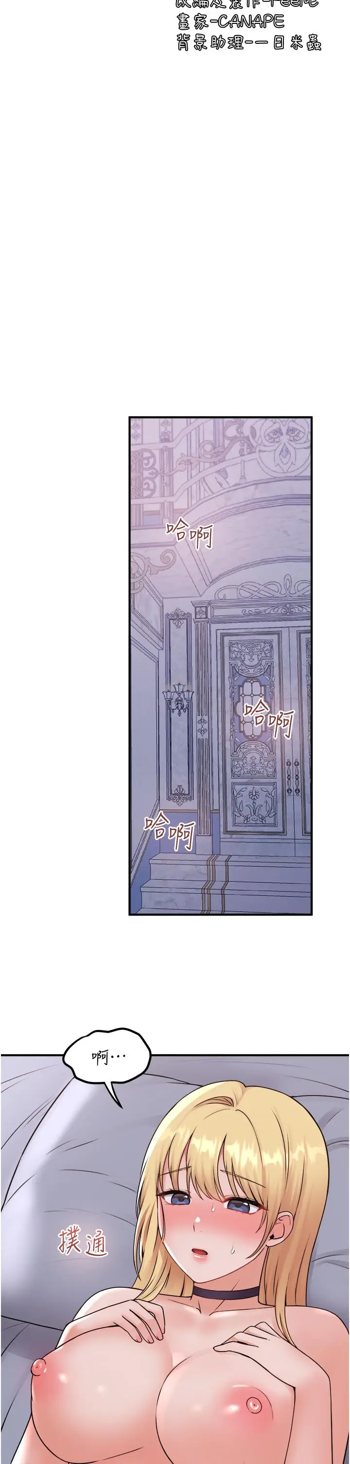 漫画《抖M女仆》第38话第21张图