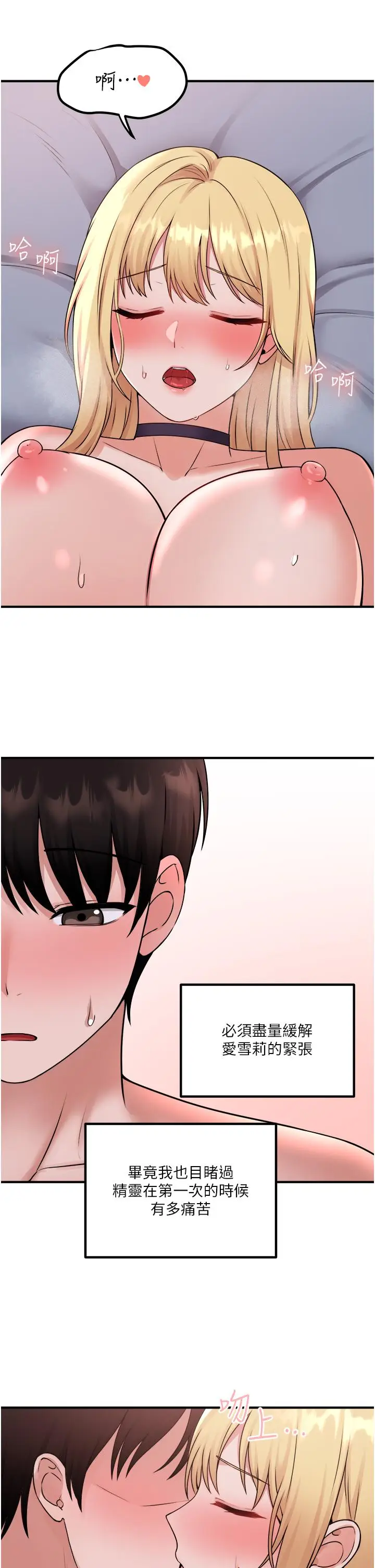 漫画《抖M女仆》第38话第23张图