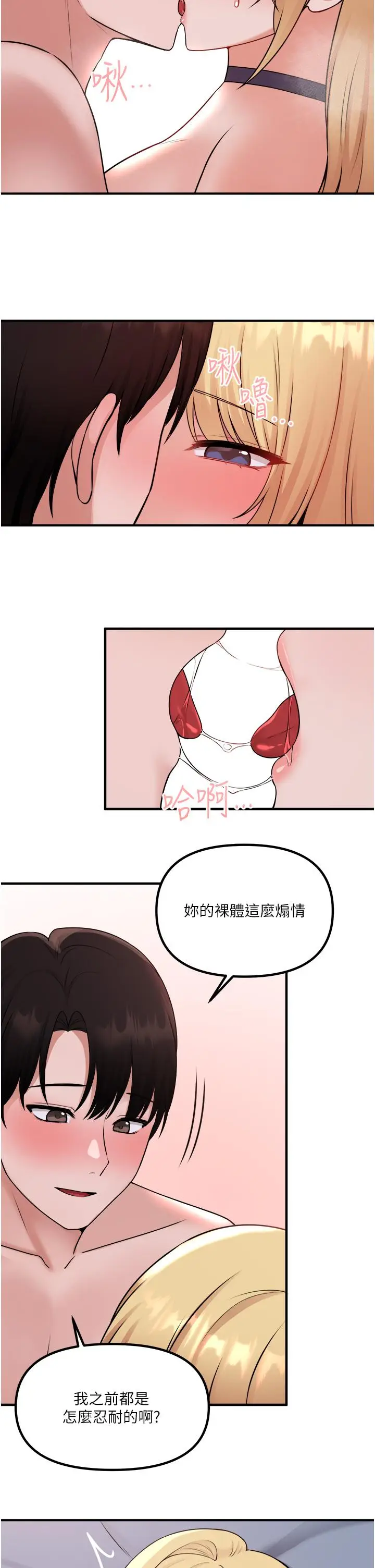 漫画《抖M女仆》第38话第24张图