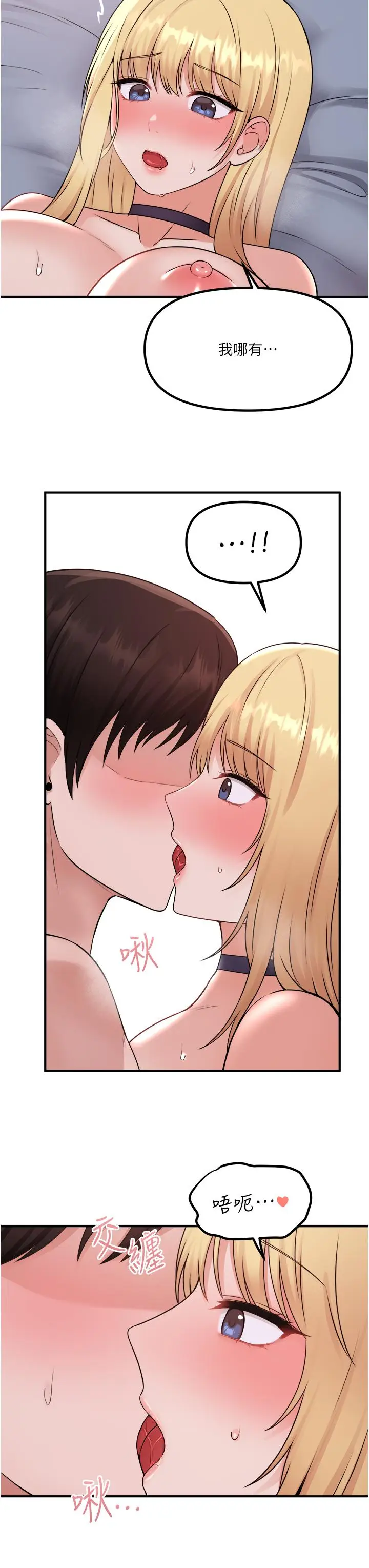 漫画《抖M女仆》第38话第25张图