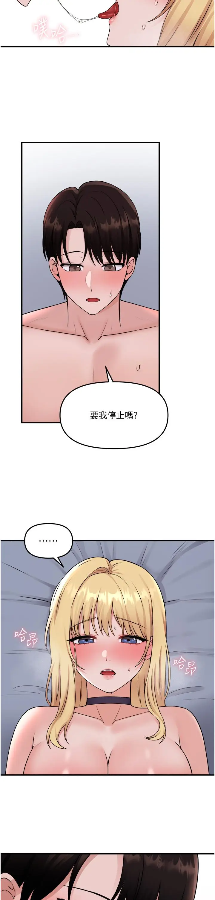 漫画《抖M女仆》第38话第28张图
