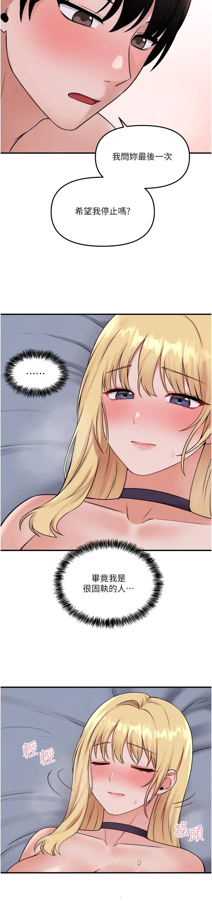漫画《抖M女仆》第38话第29张图
