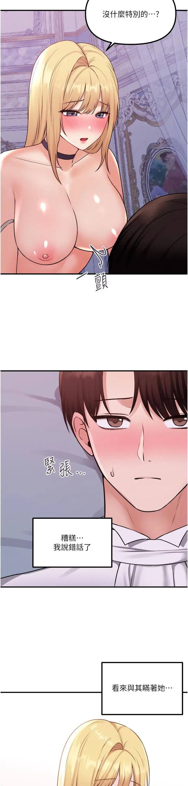漫画《抖M女仆》第38话第3张图