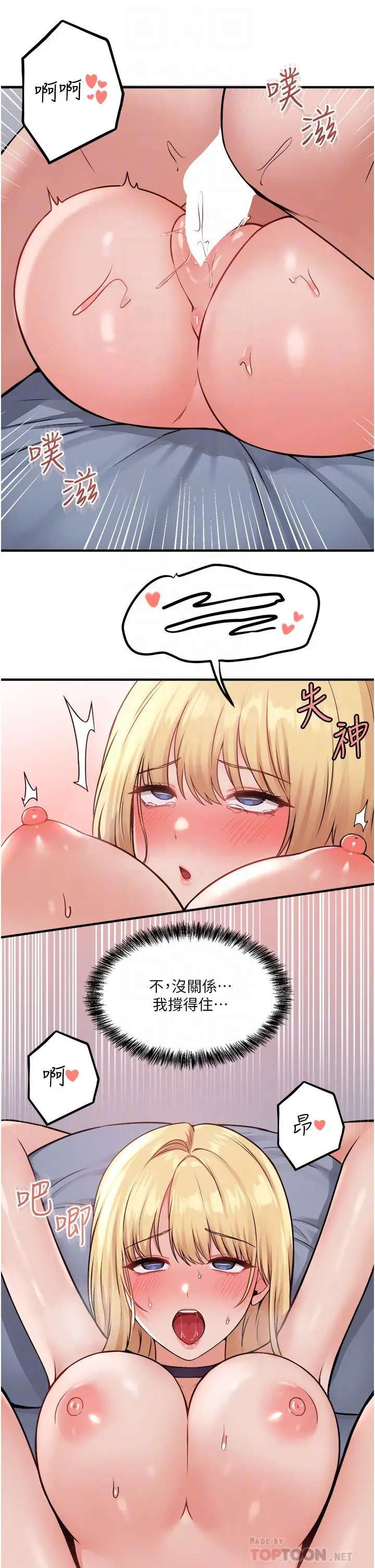 漫画《抖M女仆》第39话第12张图