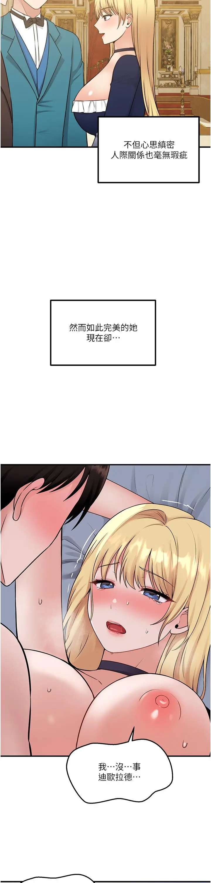 漫画《抖M女仆》第39话第2张图