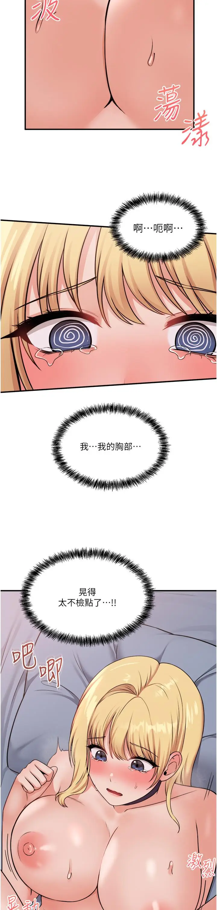 漫画《抖M女仆》第39话第23张图