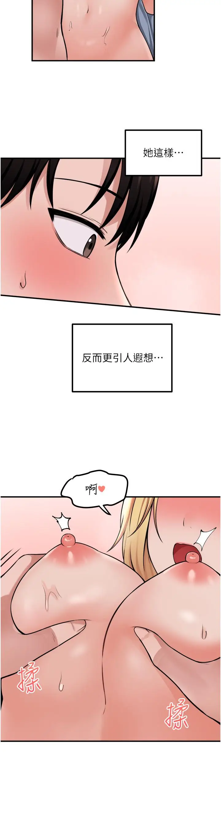 漫画《抖M女仆》第39话第27张图