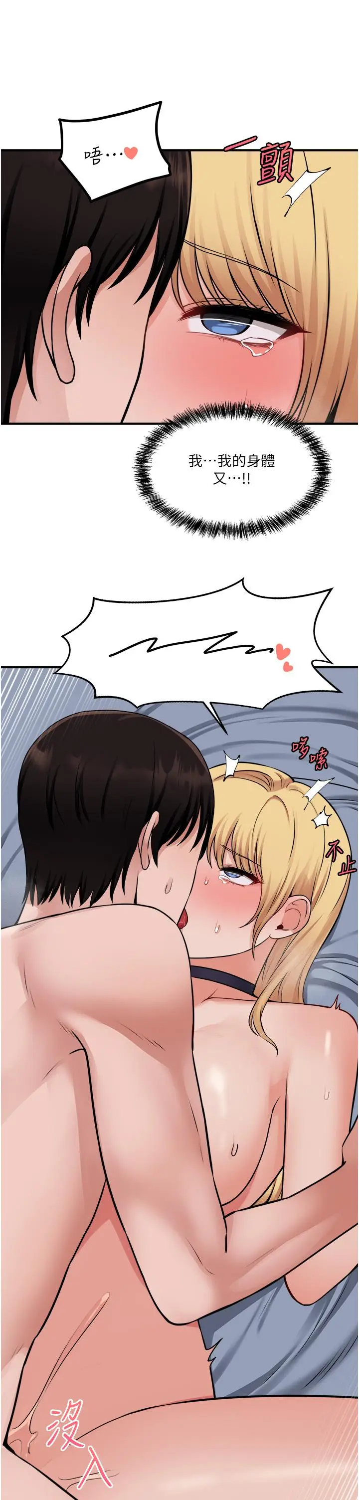 漫画《抖M女仆》第39话第32张图