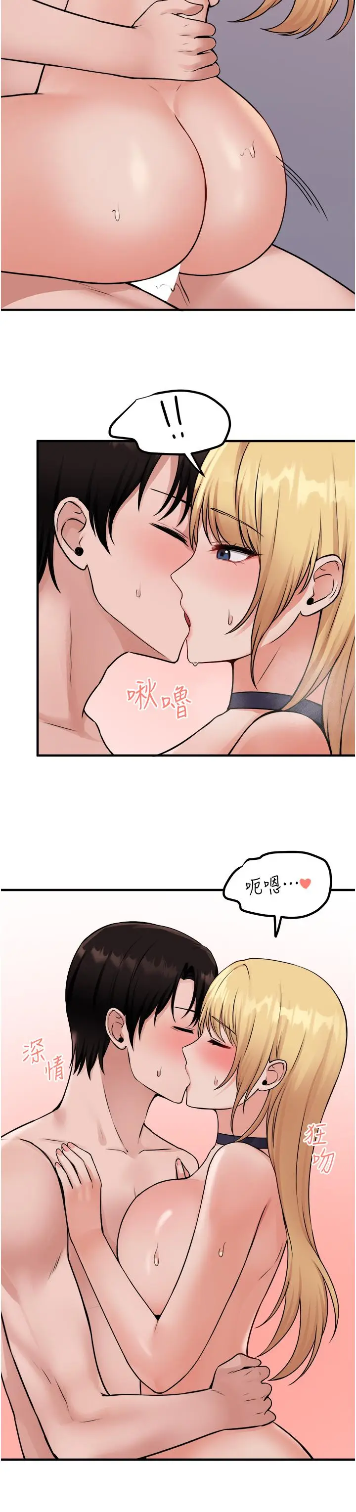 漫画《抖M女仆》第39话第34张图