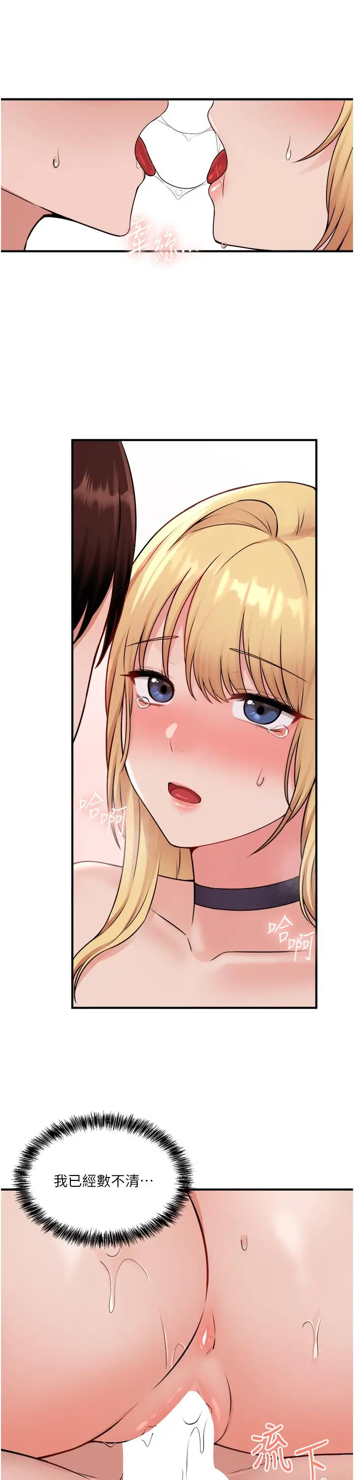 漫画《抖M女仆》第39话第36张图