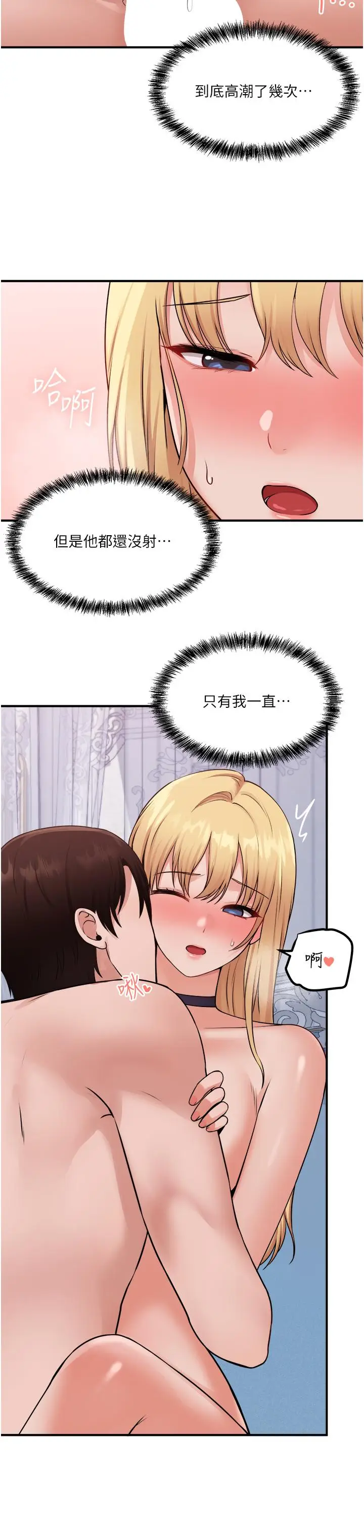 漫画《抖M女仆》第39话第37张图