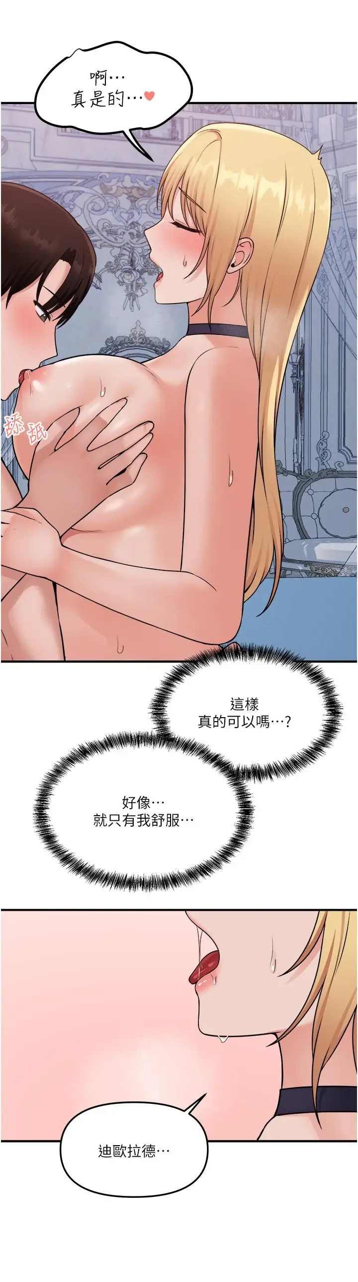 漫画《抖M女仆》第39话第38张图