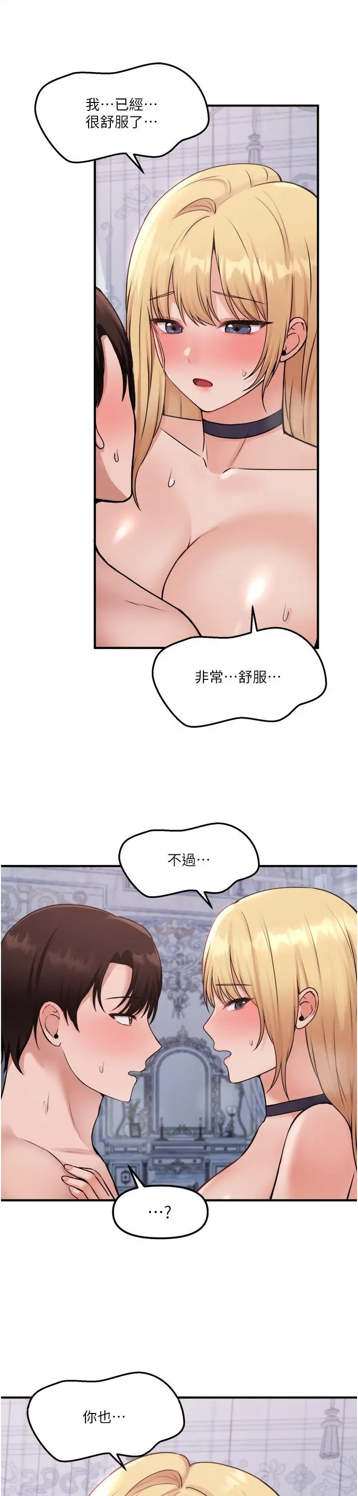 漫画《抖M女仆》第39话第39张图