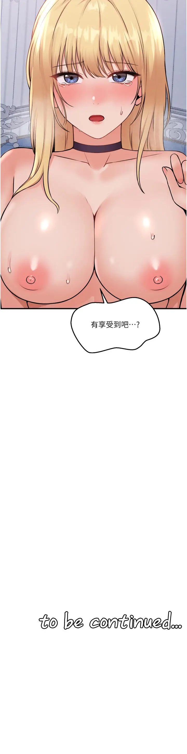 漫画《抖M女仆》第39话第40张图