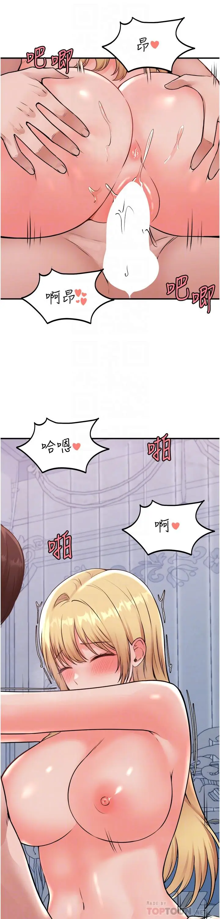 漫画《抖M女仆》第40话第10张图
