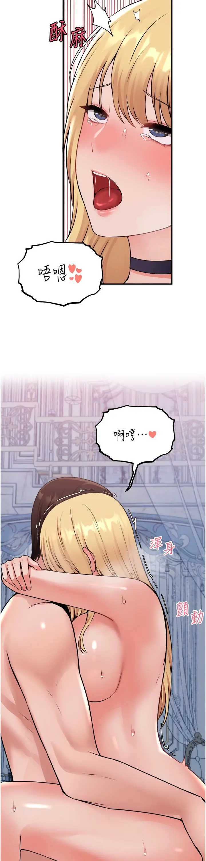漫画《抖M女仆》第40话第13张图