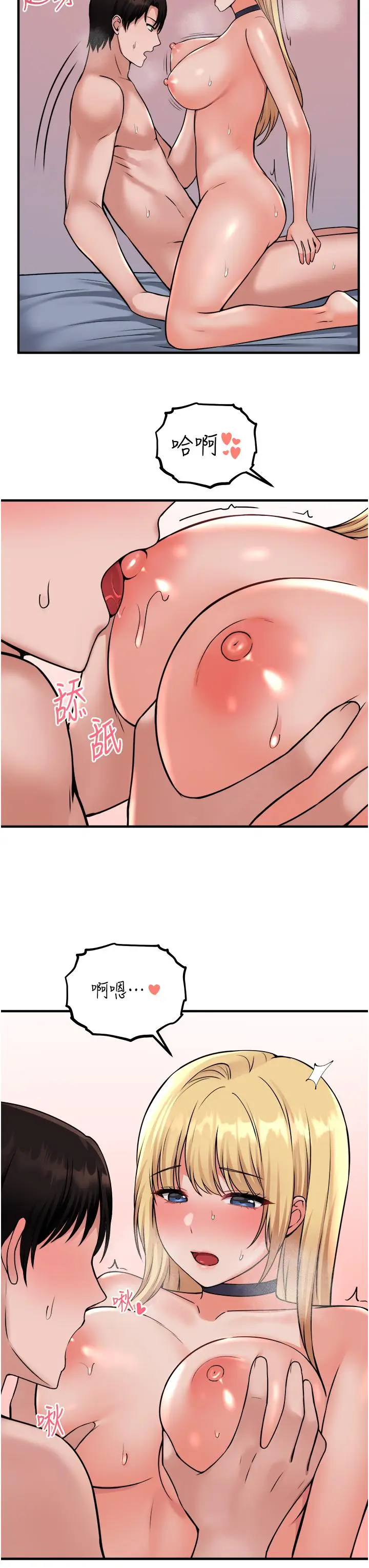 漫画《抖M女仆》第40话第20张图
