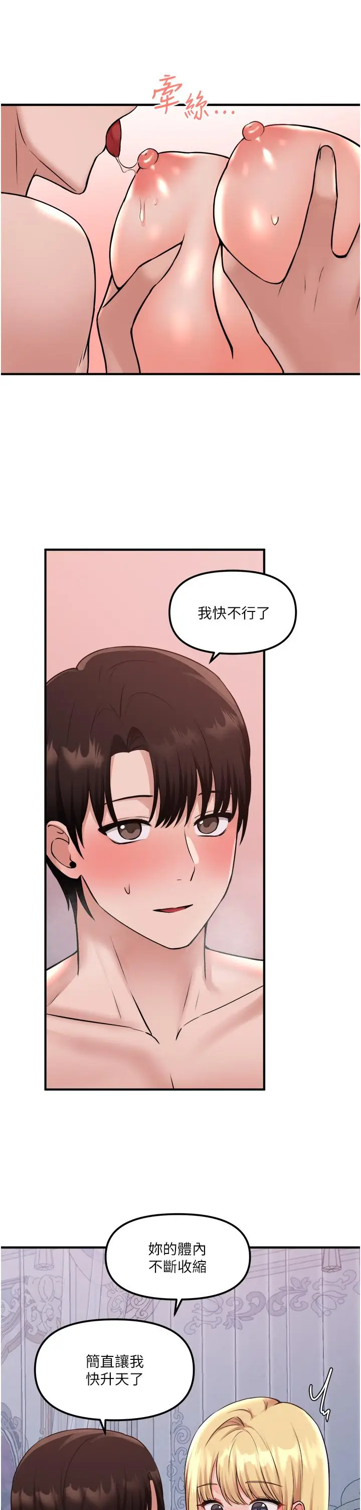 漫画《抖M女仆》第40话第22张图