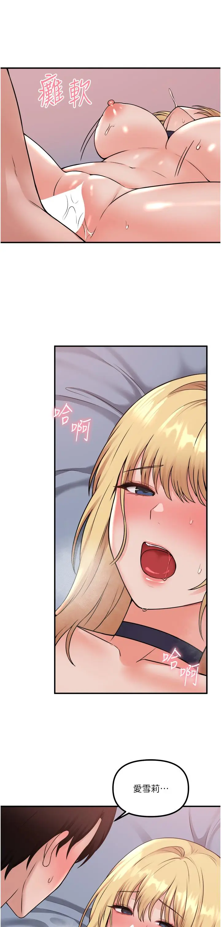 漫画《抖M女仆》第40话第28张图