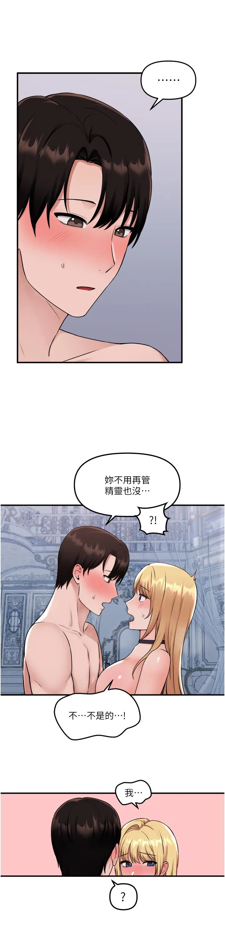 漫画《抖M女仆》第40话第3张图