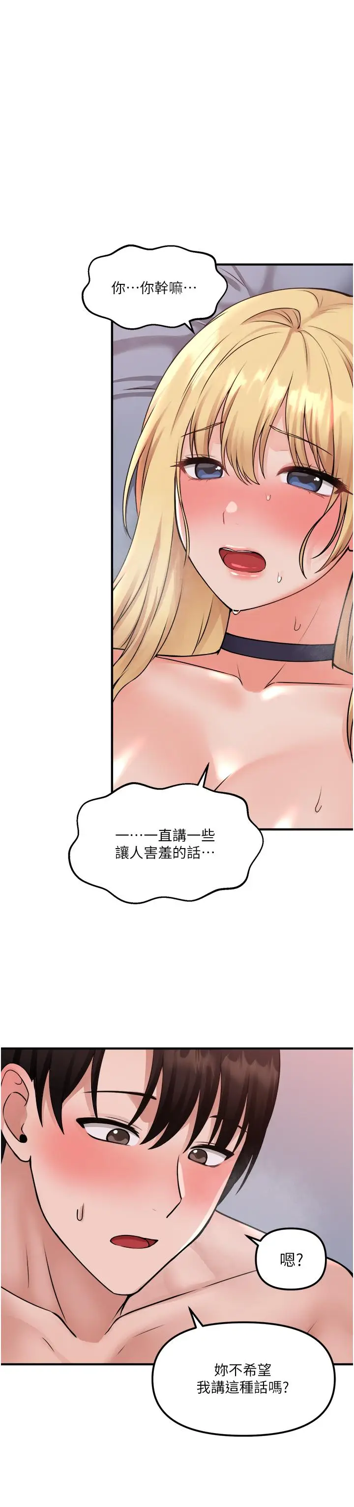 漫画《抖M女仆》第40话第30张图