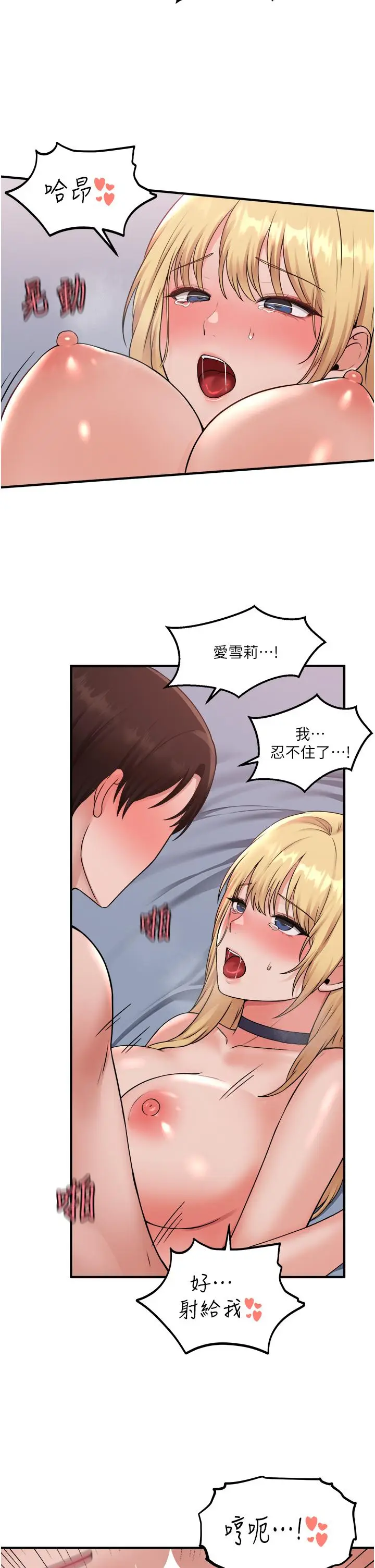 漫画《抖M女仆》第40话第36张图