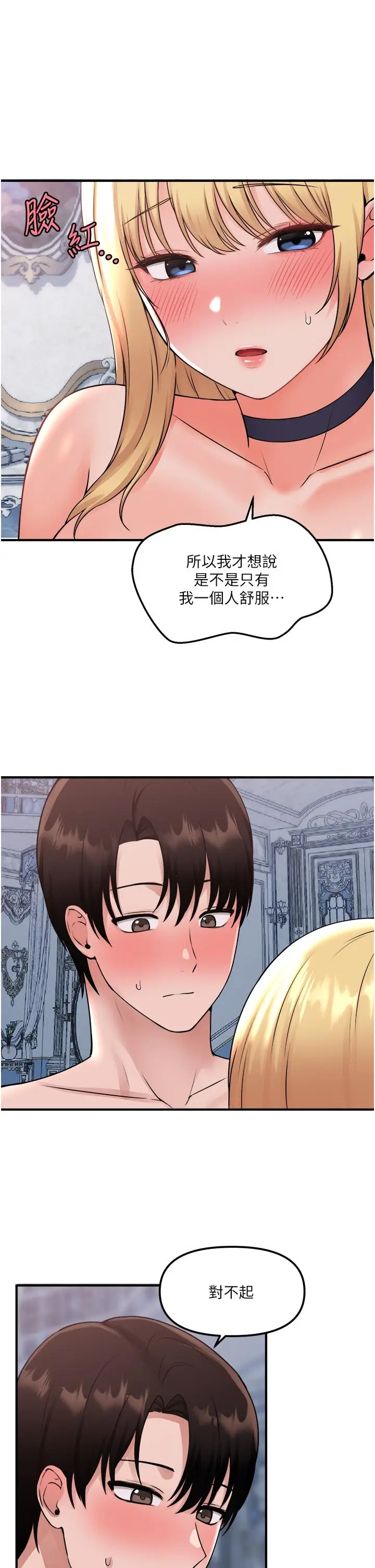 漫画《抖M女仆》第40话第5张图