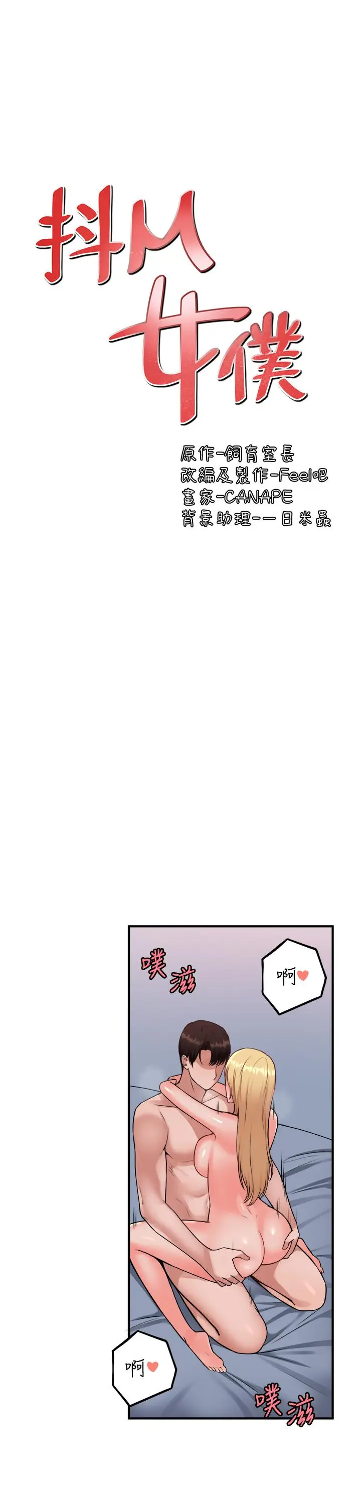 漫画《抖M女仆》第40话第9张图