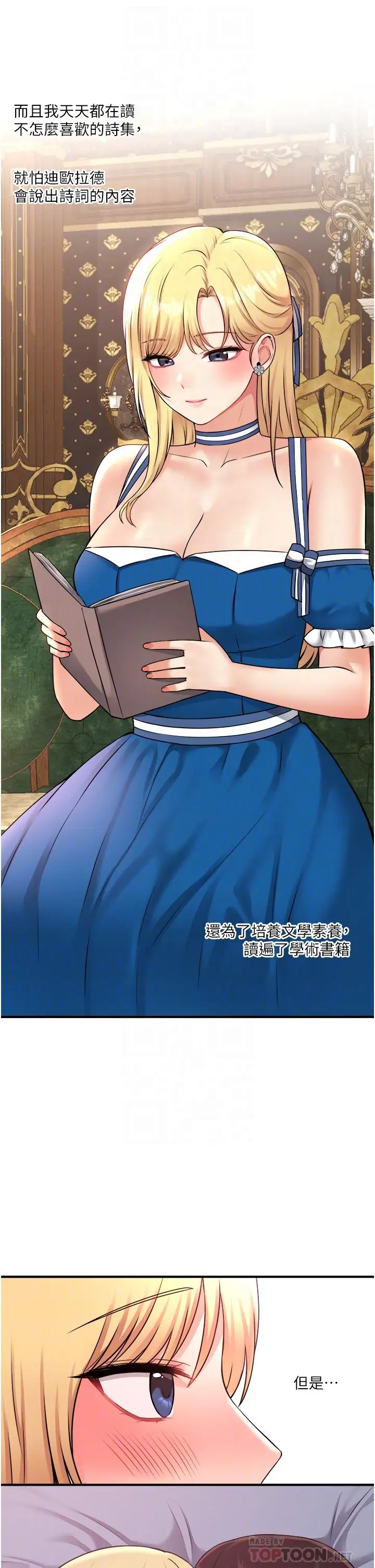 漫画《抖M女仆》第41话第10张图