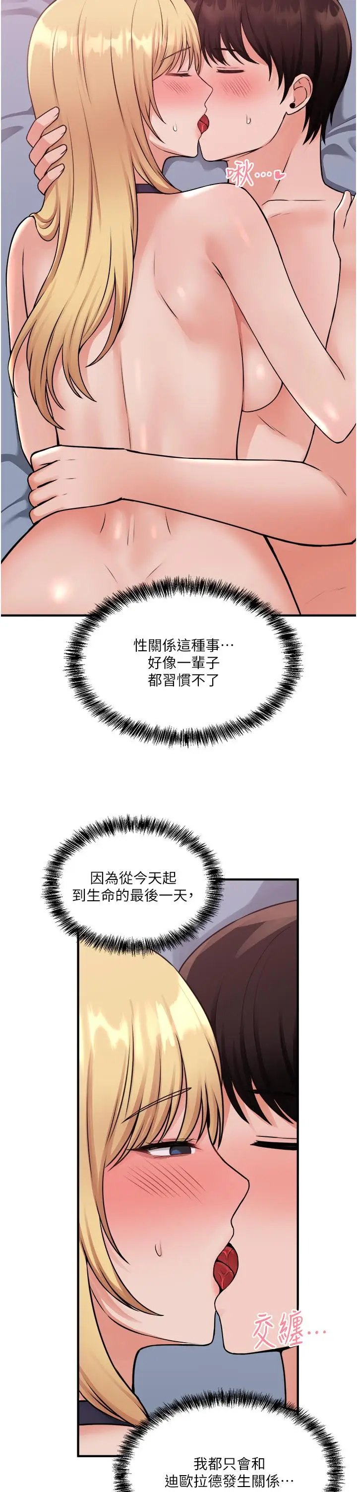 漫画《抖M女仆》第41话第11张图
