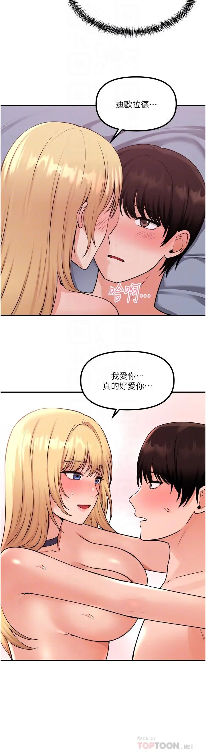 漫画《抖M女仆》第41话第12张图