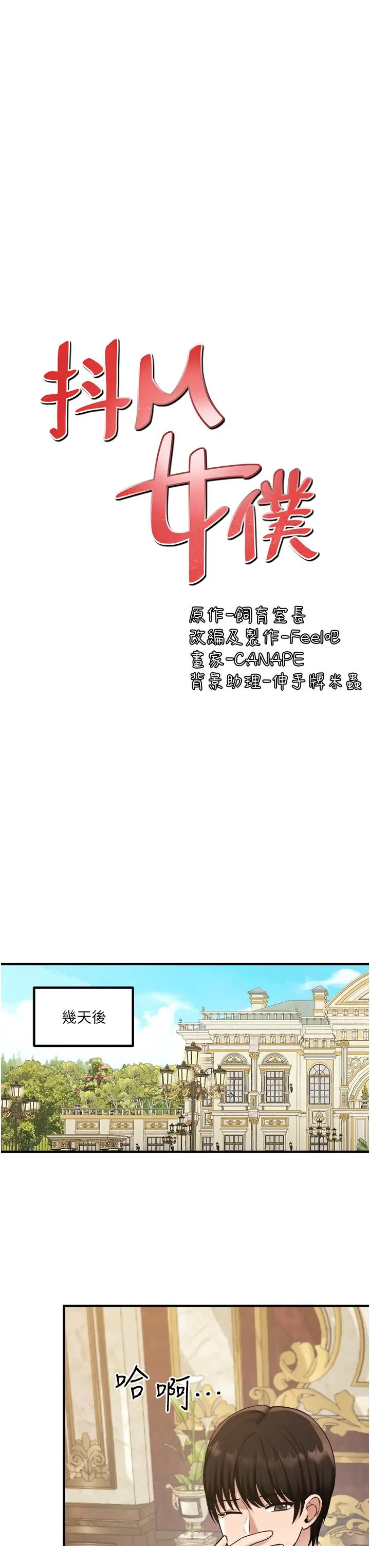漫画《抖M女仆》第41话第17张图