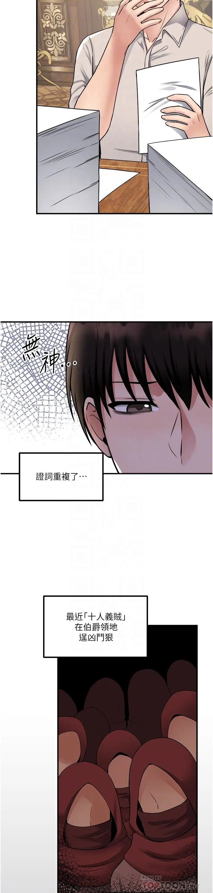漫画《抖M女仆》第41话第18张图
