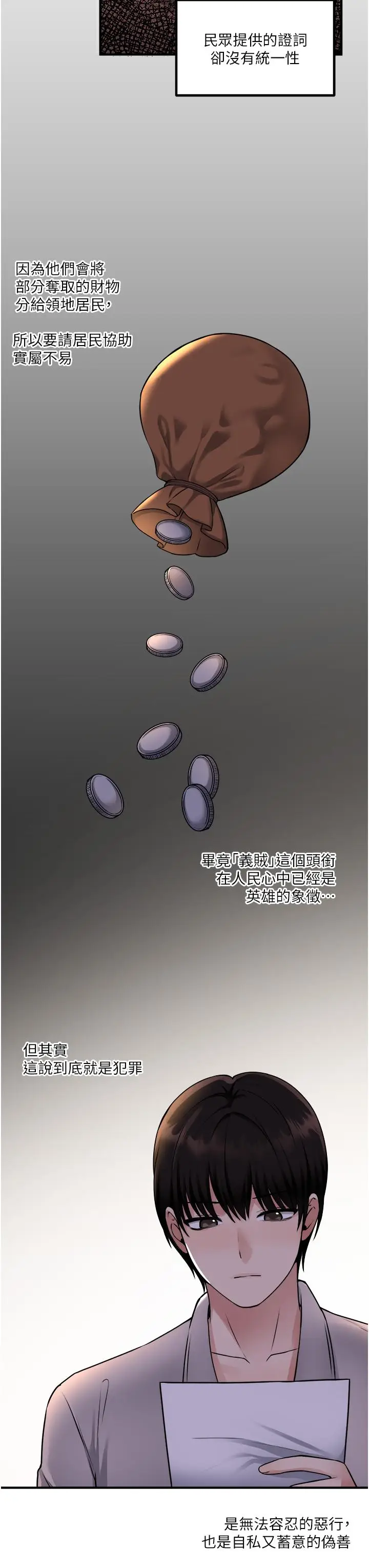 漫画《抖M女仆》第41话第19张图