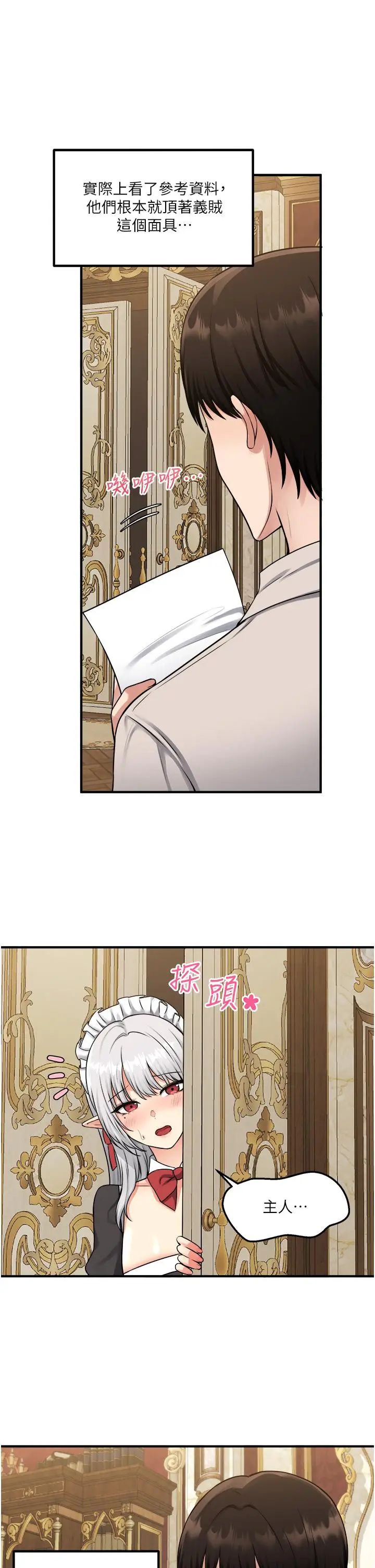 漫画《抖M女仆》第41话第21张图