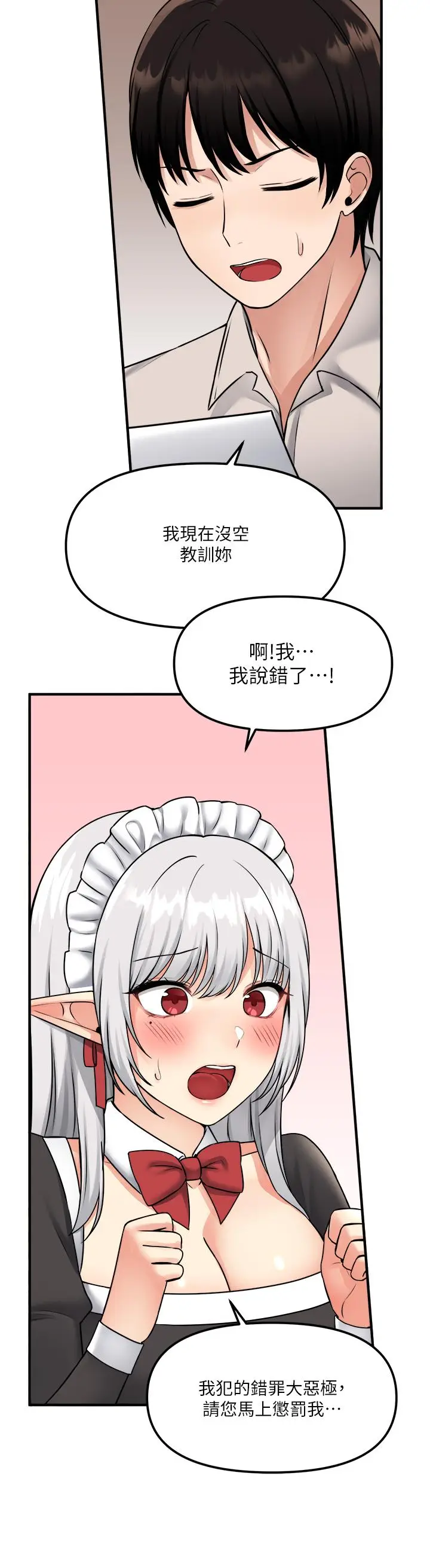 漫画《抖M女仆》第41话第23张图