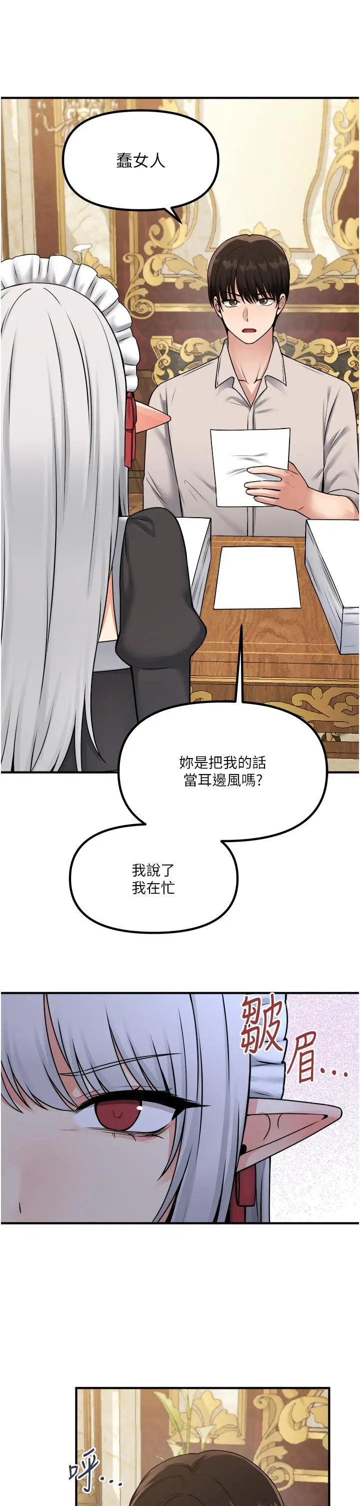 漫画《抖M女仆》第41话第24张图