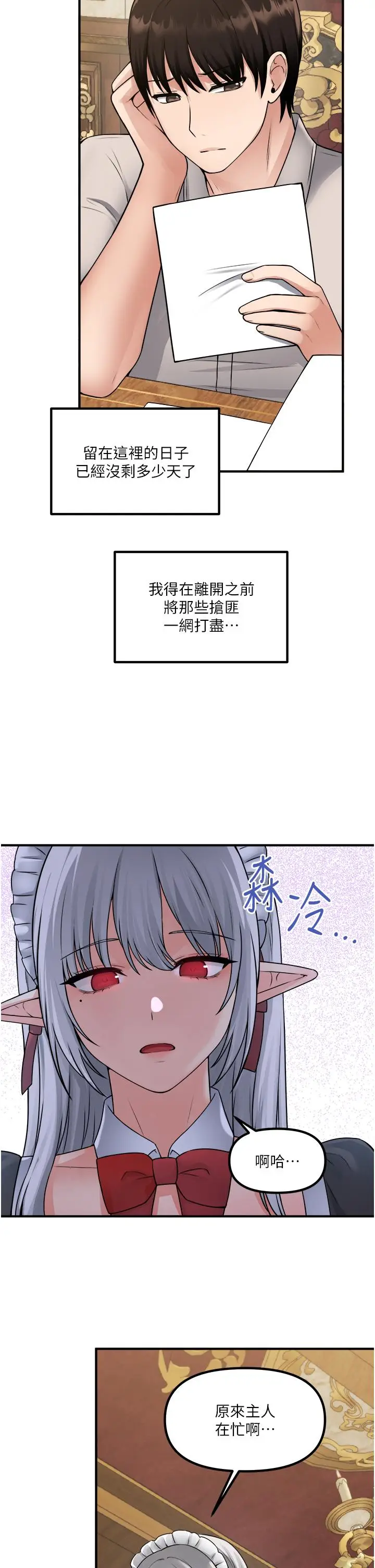 漫画《抖M女仆》第41话第25张图