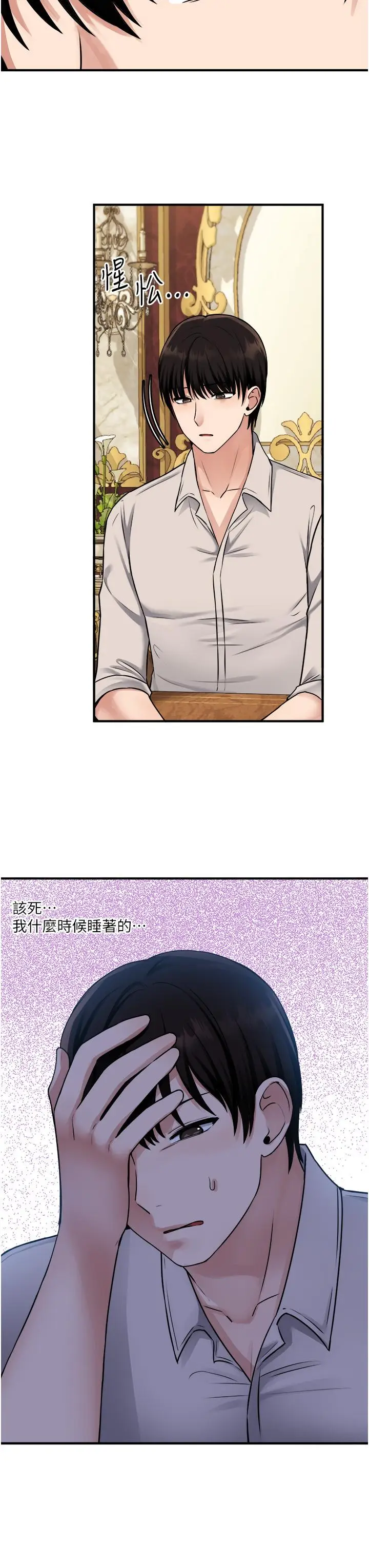 漫画《抖M女仆》第41话第29张图