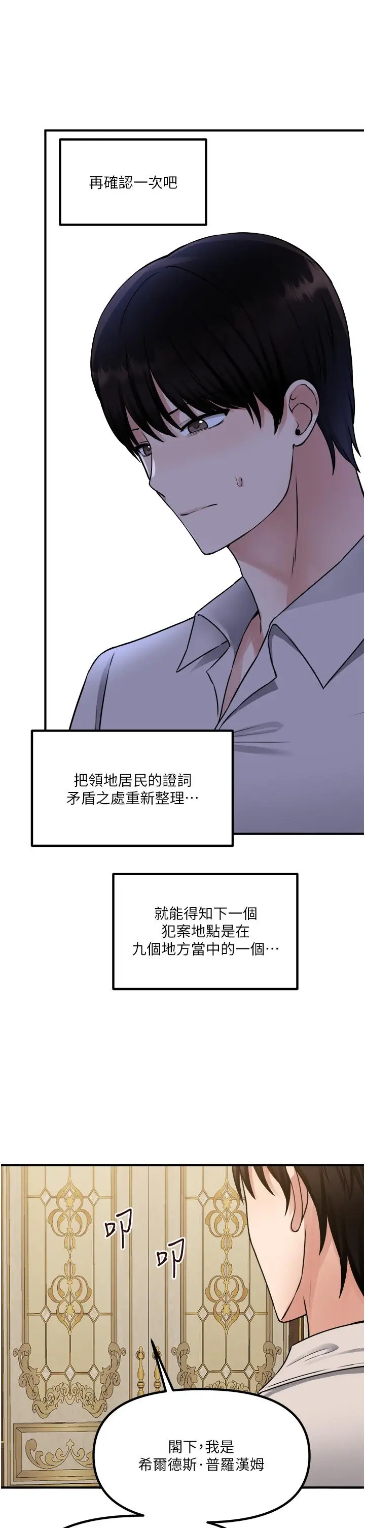 漫画《抖M女仆》第41话第31张图