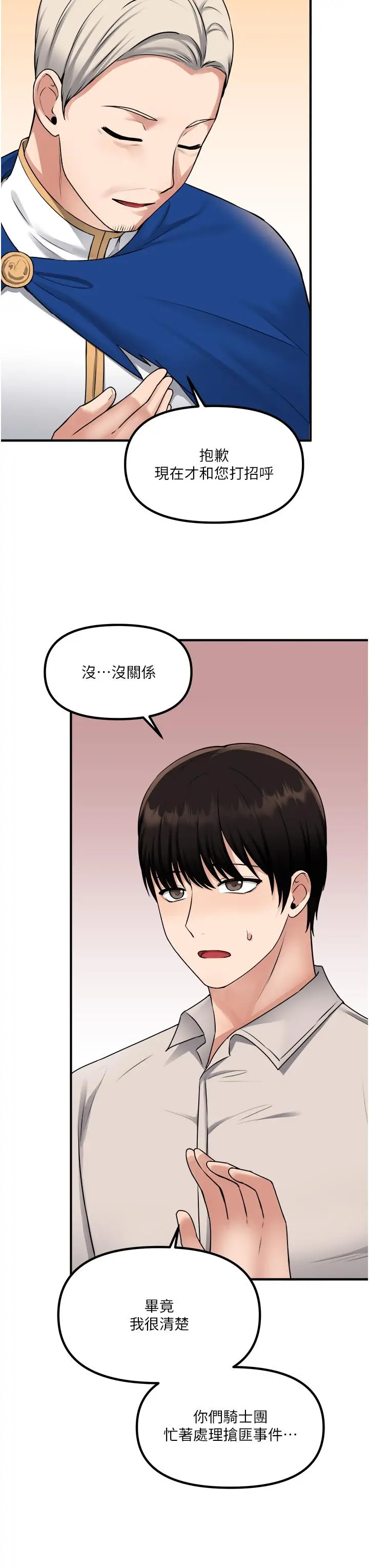 漫画《抖M女仆》第41话第33张图