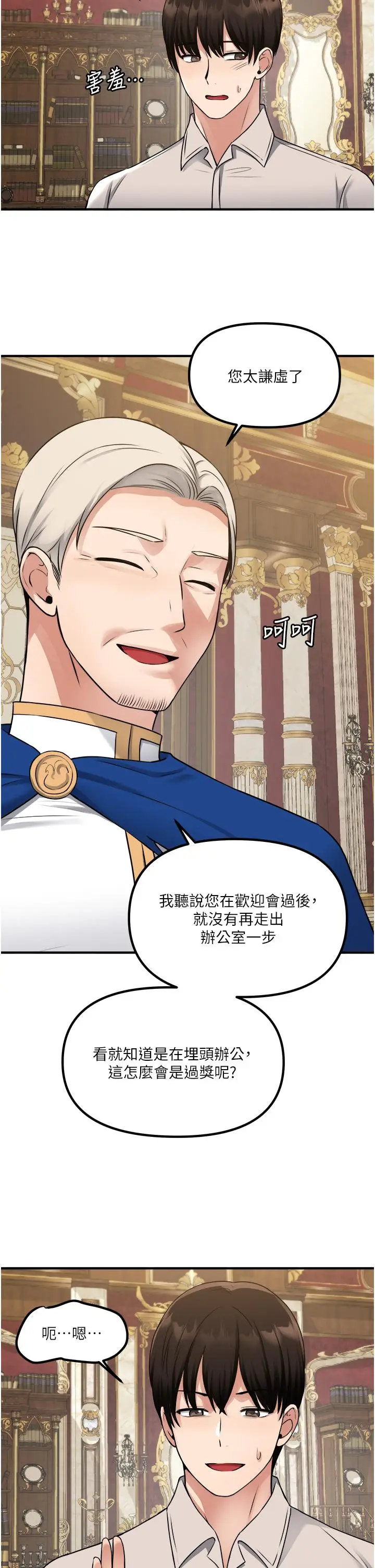 漫画《抖M女仆》第41话第36张图