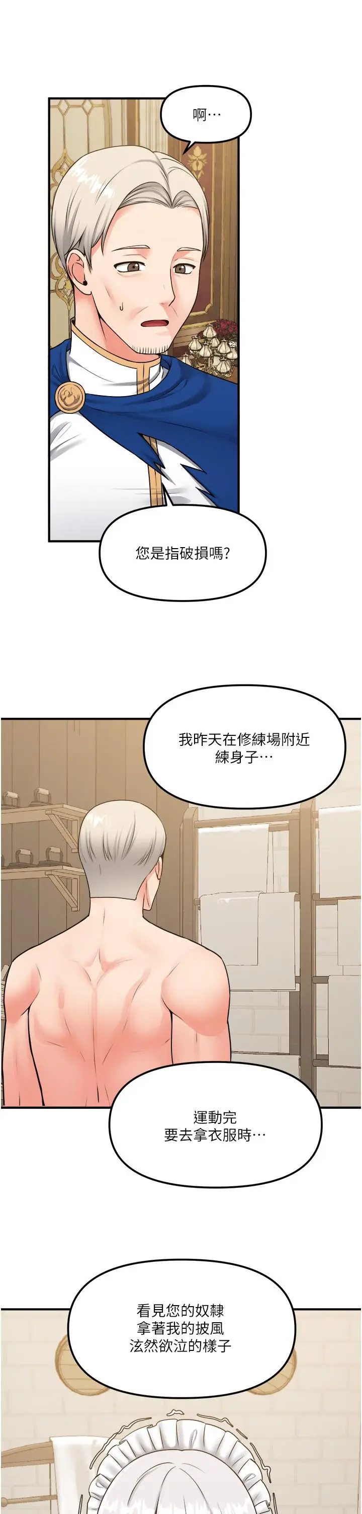 漫画《抖M女仆》第41话第38张图