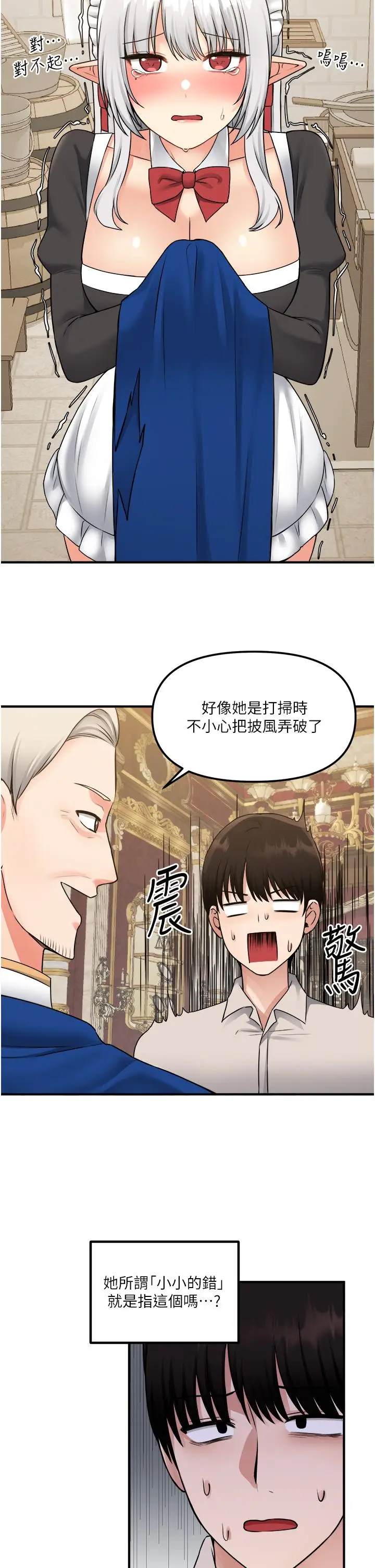漫画《抖M女仆》第41话第39张图