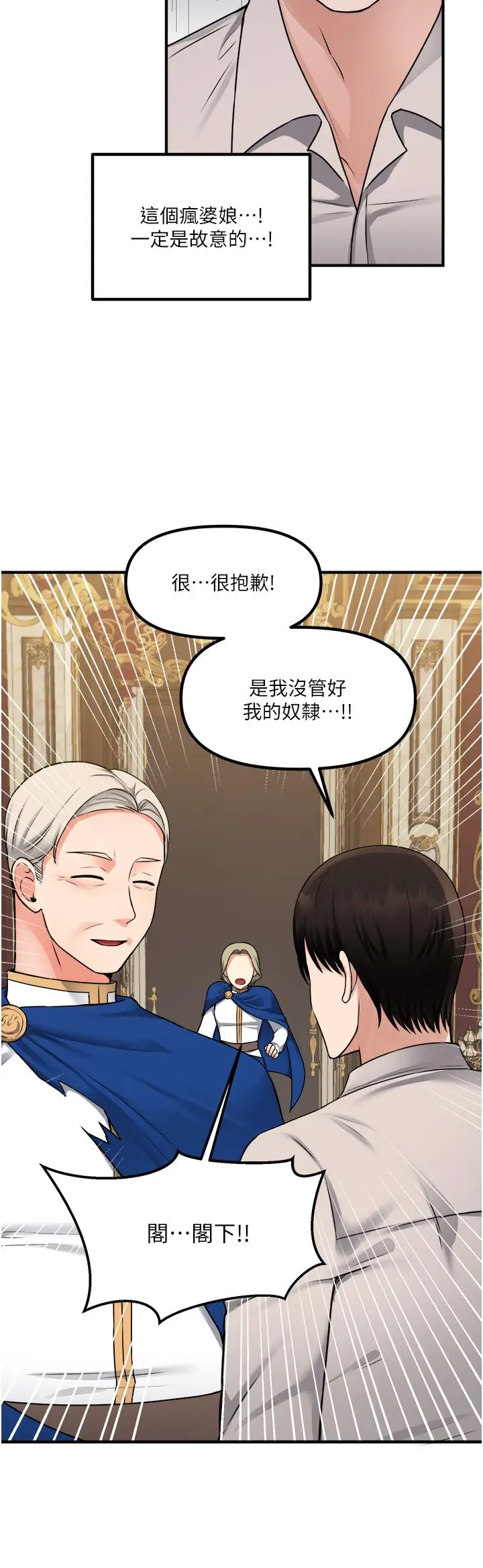 漫画《抖M女仆》第41话第40张图