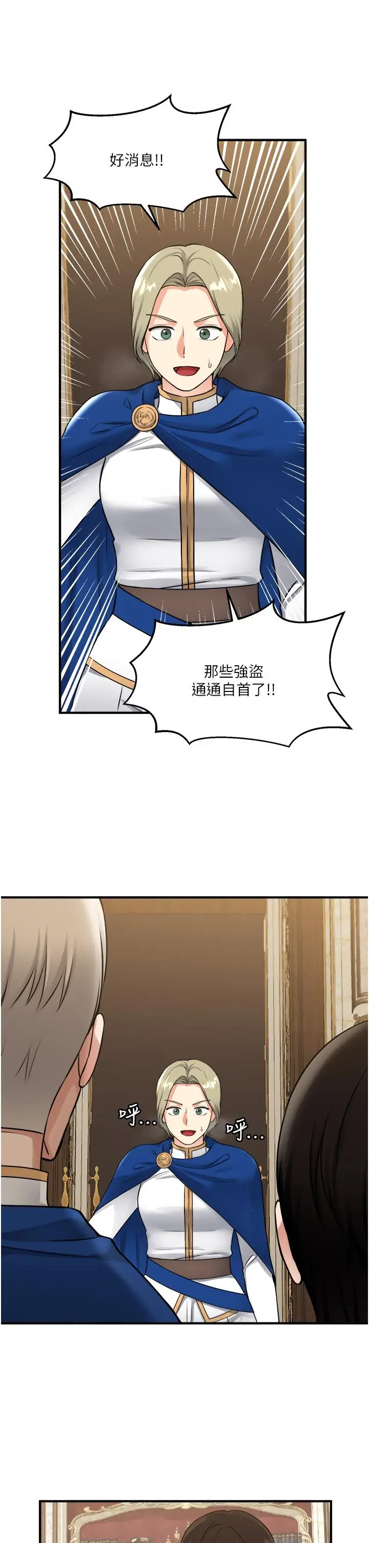 漫画《抖M女仆》第41话第41张图