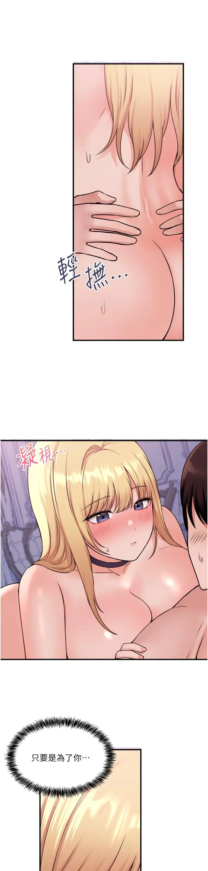 漫画《抖M女仆》第41话第7张图