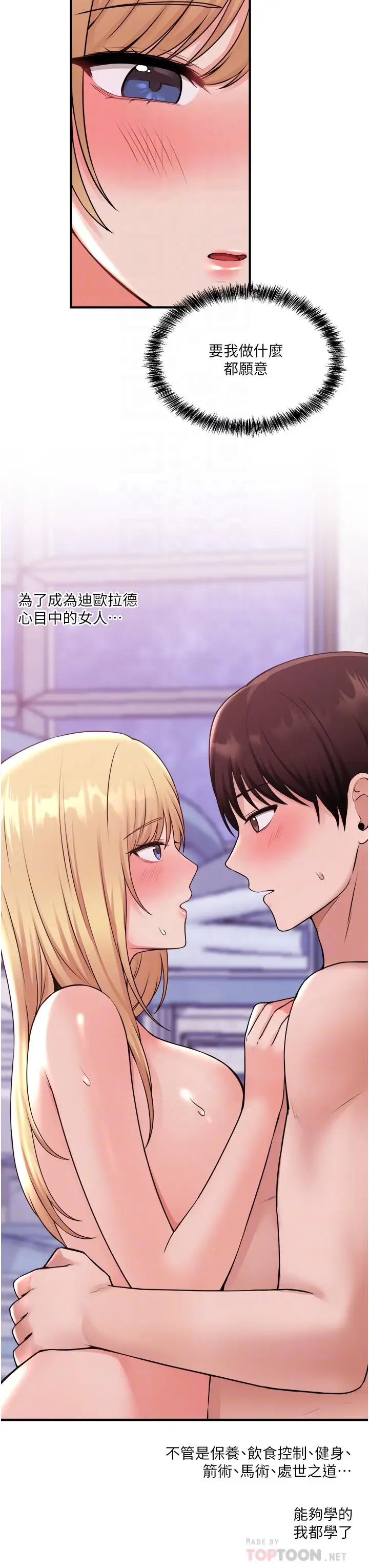漫画《抖M女仆》第41话第8张图